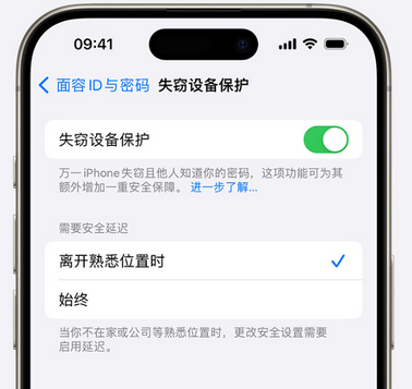 长白苹果手机维修分享iOS17'失窃设备保护'功能是什么？ 