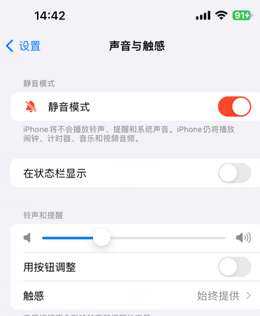 长白苹果15Pro维修网点分享iPhone15Pro系列机型中隐藏静音图标 