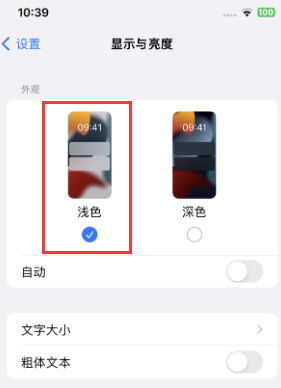 长白苹果15服务店分享iPhone15无法关闭深色模式怎么办
