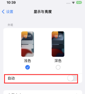 长白苹果15服务店分享iPhone15无法关闭深色模式怎么办 