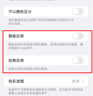 长白苹果15服务店分享iPhone15无法关闭深色模式怎么办
