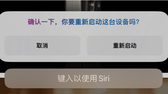 长白苹果15服务店分享如何重新启动iPhone 15机型 