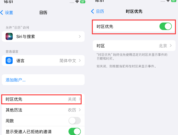 长白苹果15维修站分享iPhone15日历如何设定时区优先 