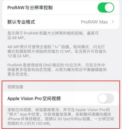 长白apple服务iPhone15Pro/ProMax如何使用录制空间视频功能 