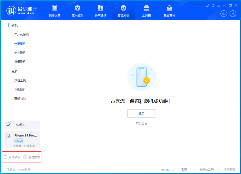 长白苹果手机维修分享iOS 17.3正式版升级_iOS 17.3正式版一键刷机教程 