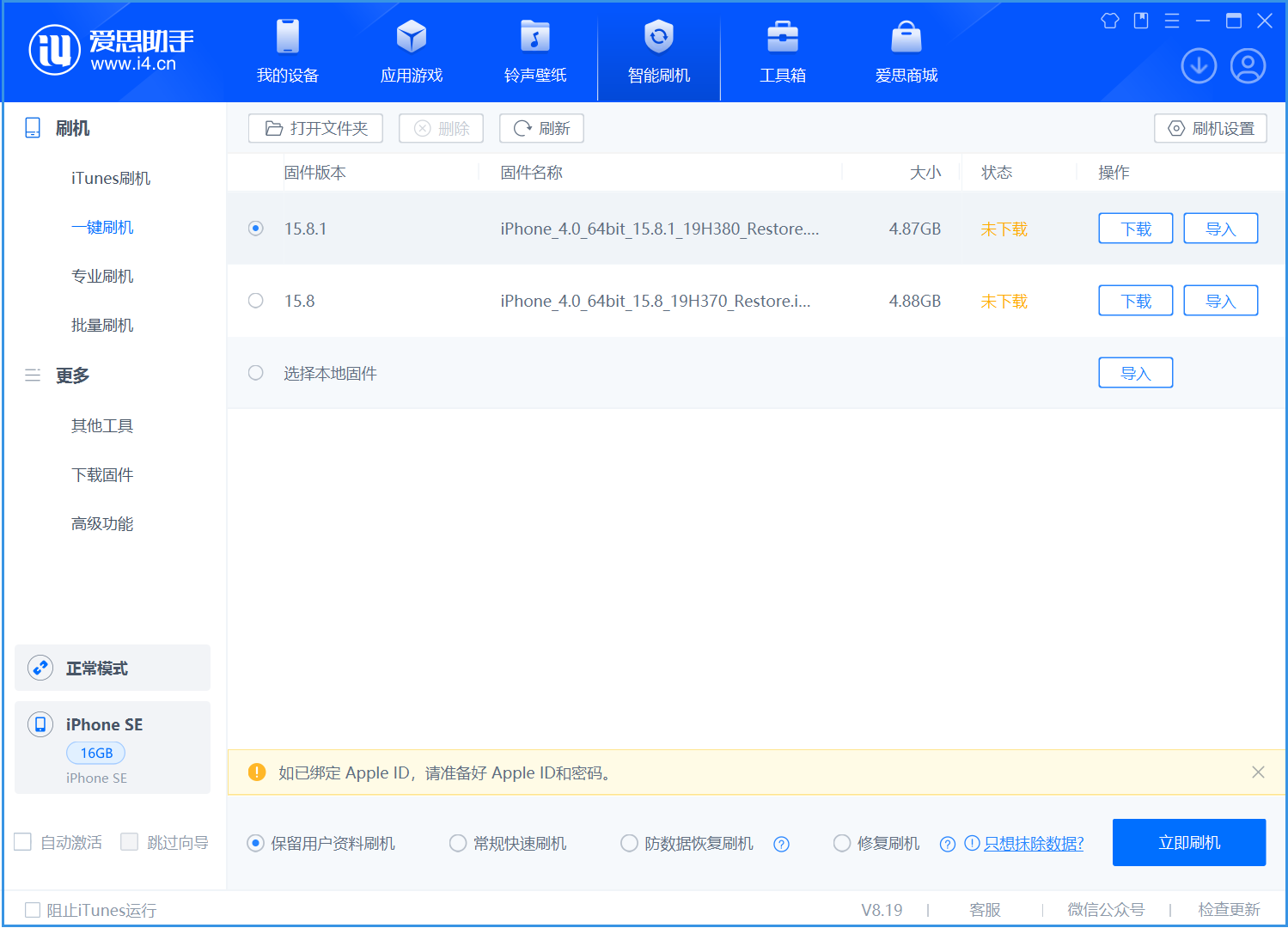 长白苹果手机维修分享iOS 15.8.1正式版升级_iOS 15.8.1正式版一键刷机教程 