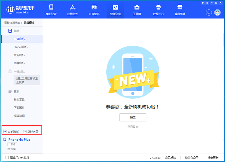 长白苹果手机维修分享iOS 15.7.6 正式版升级_iOS 15.7.6 正式版一键刷机教程 