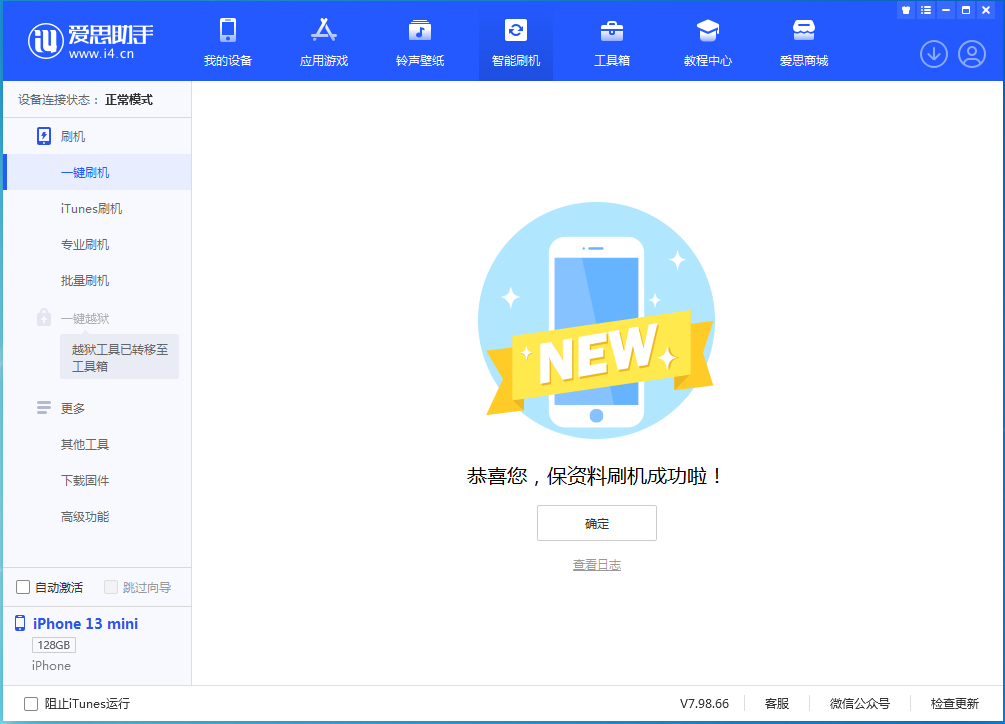 长白苹果手机维修分享iOS 16.4正式版升级_iOS 16.4正式版一键刷机教程 