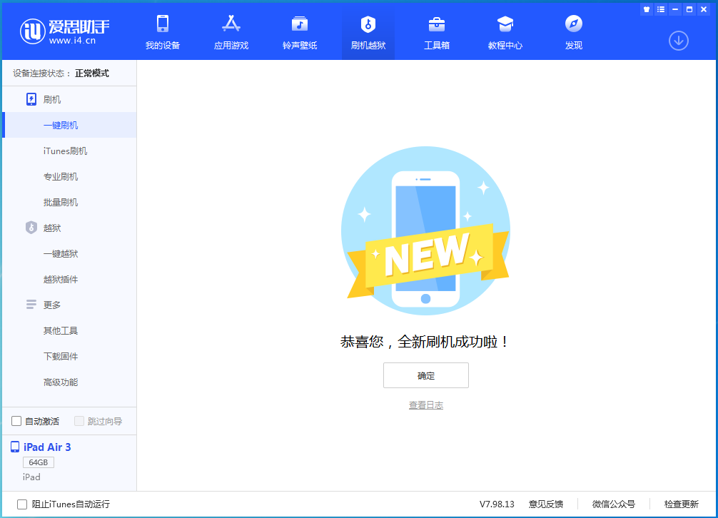 长白苹果手机维修分享iOS 15.7 RC版升级_iOS 15.7 RC版一键刷机教程 