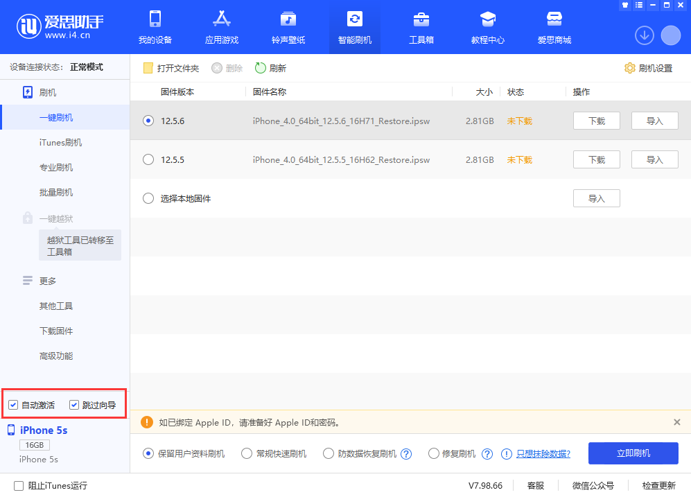 长白苹果手机维修分享iOS 12.5.6 正式版升级_iOS 12.5.6 正式版一键刷机教程 