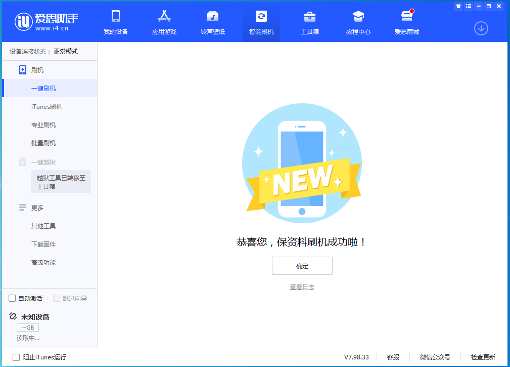 长白苹果手机维修分享iOS 15.4.1正式版刷机_iOS 15.4.1正式版一键升级教程 