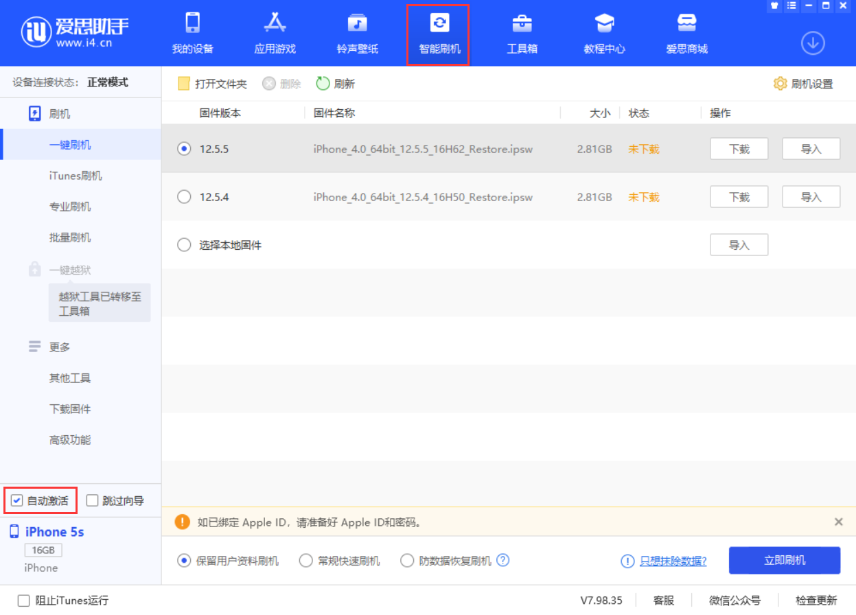 长白苹果手机维修分享iOS 12.5.5 正式版升级_iOS 12.5.5 正式版一键刷机教程 