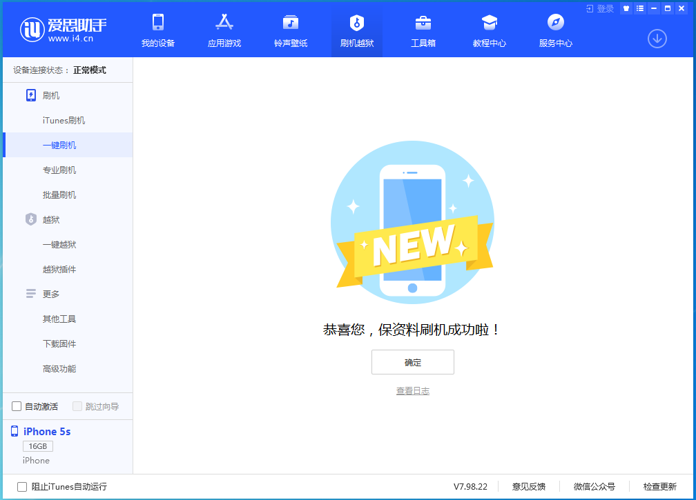 长白苹果手机维修分享iOS 12.5 正式版_iOS 12.5 正式版一键刷机教程 