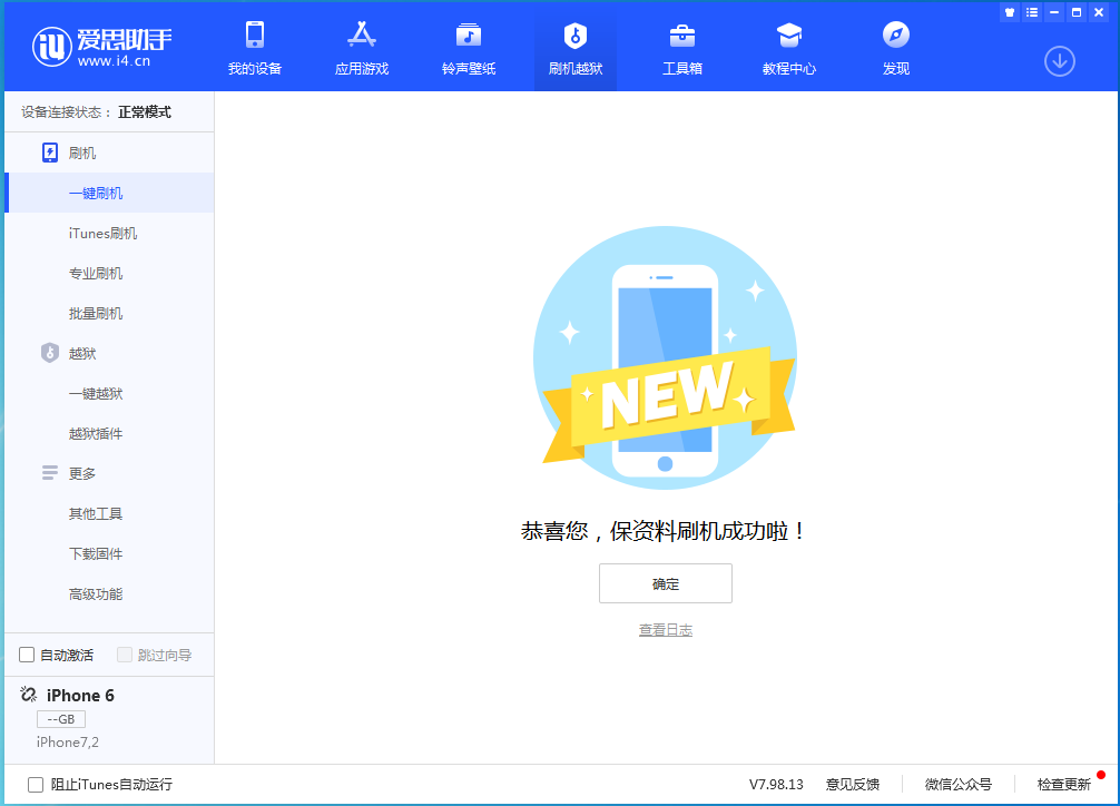 长白苹果手机维修分享iOS 12.4.8正式版_iOS 12.4.8 正式版一键刷机教程 