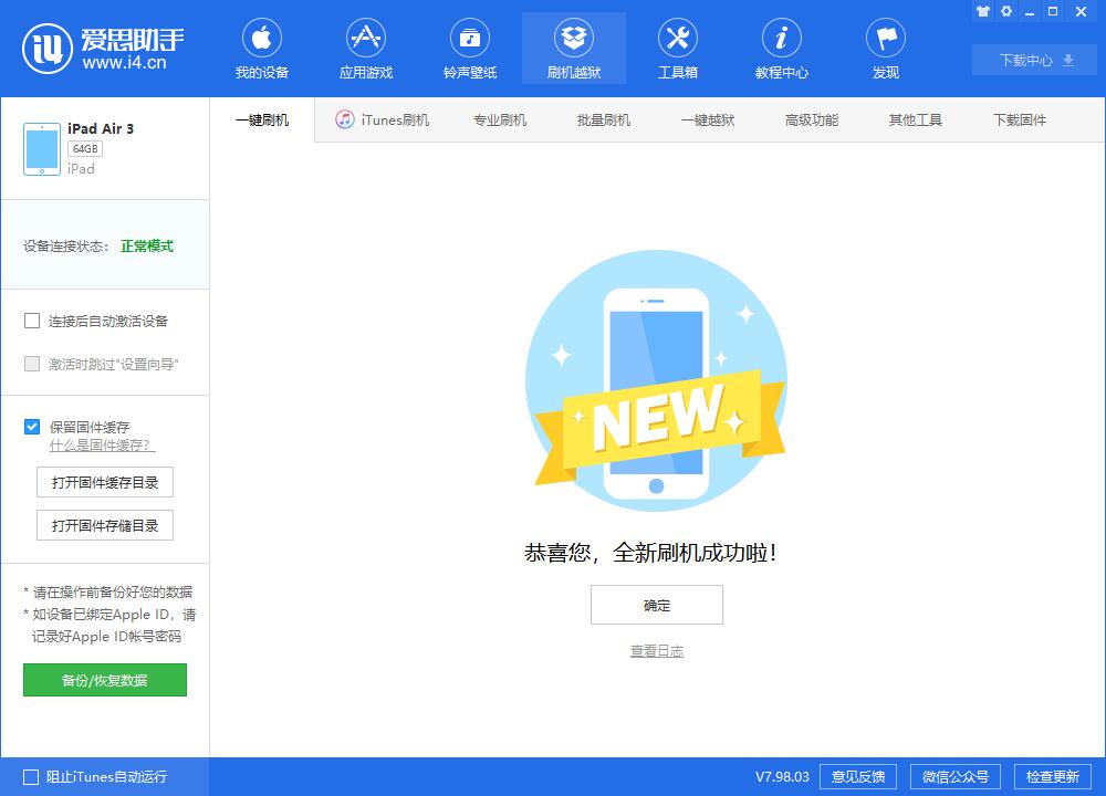 长白苹果手机维修分享iOS13.2刷机_iOS13.2测试版一键刷机教程 